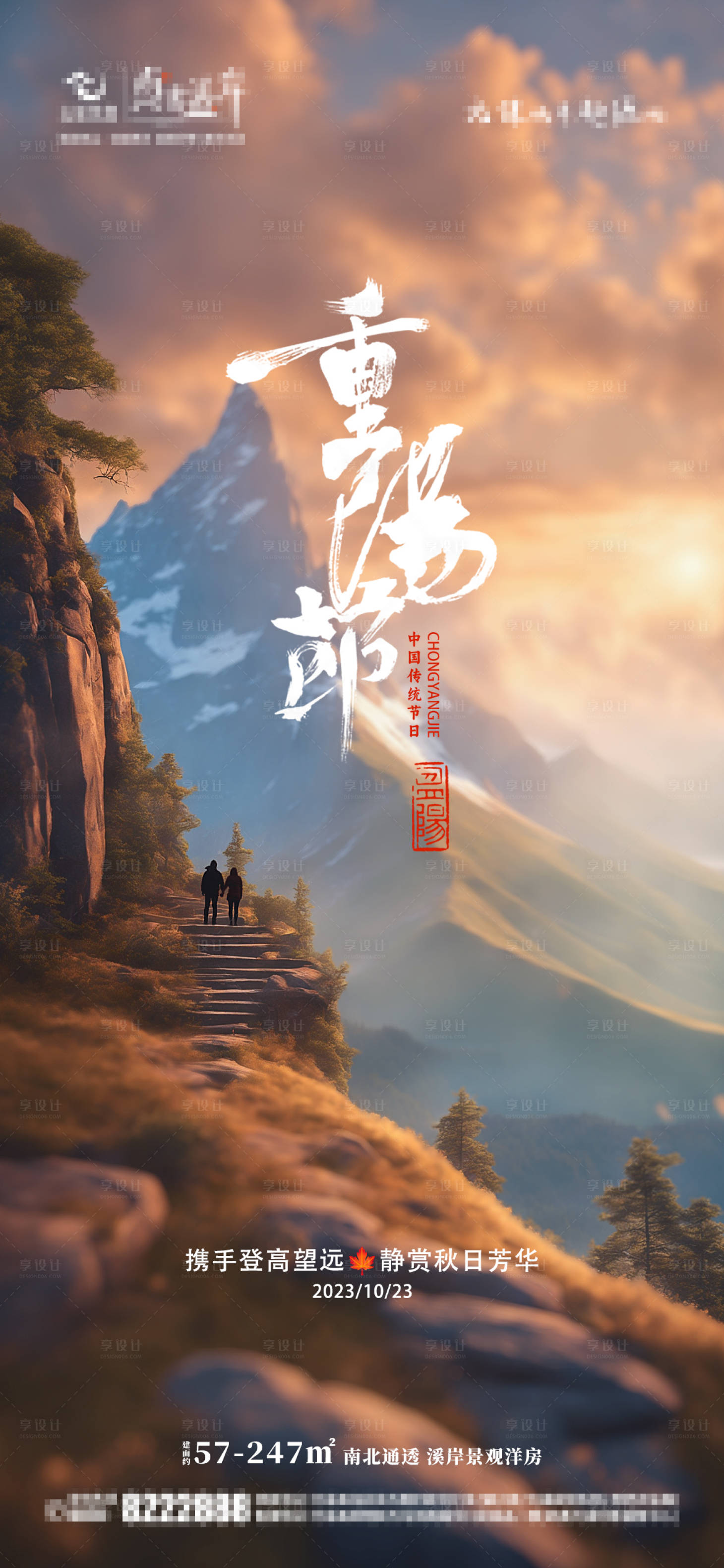 源文件下载【重阳节海报】编号：99400019952889735