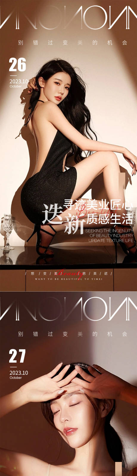 源文件下载【医美早安人物海报】编号：68860020083013240