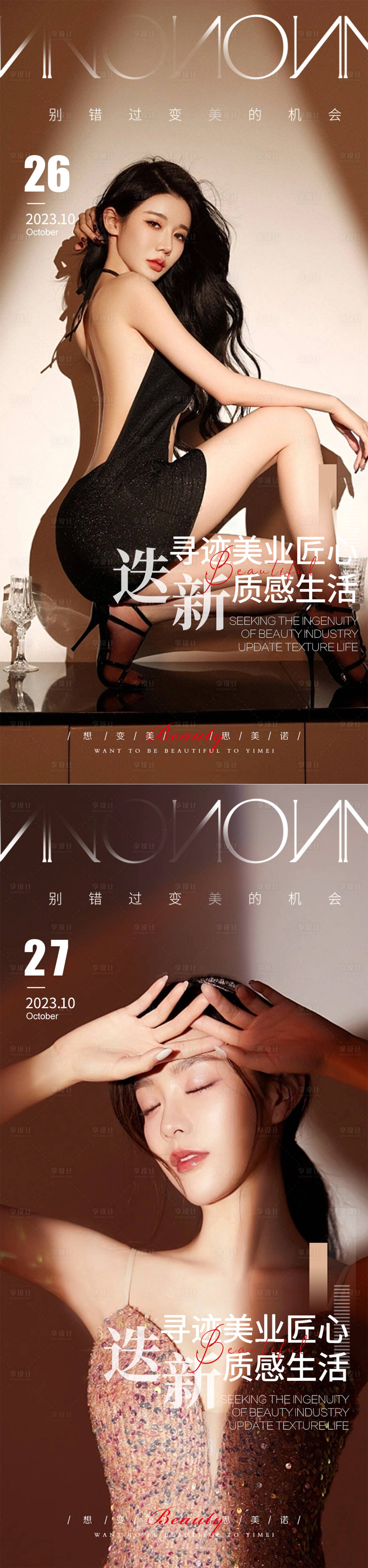 源文件下载【享设计】搜索编号：68860020083013240【医美早安人物海报】