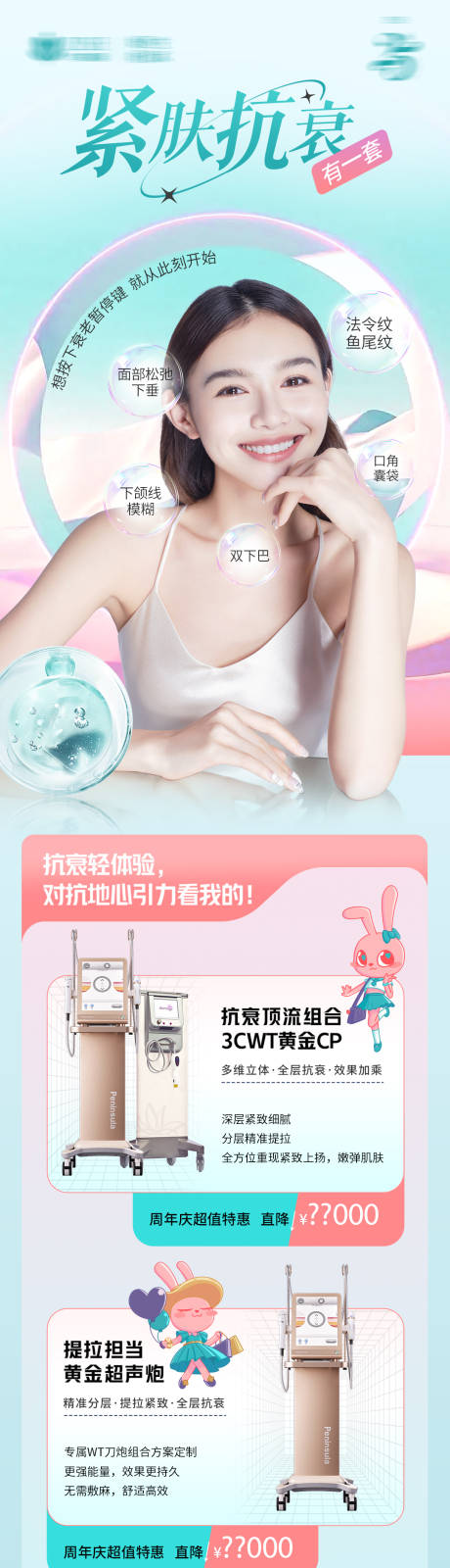 源文件下载【医美紧肤抗衰长图海报】编号：48600019630329637