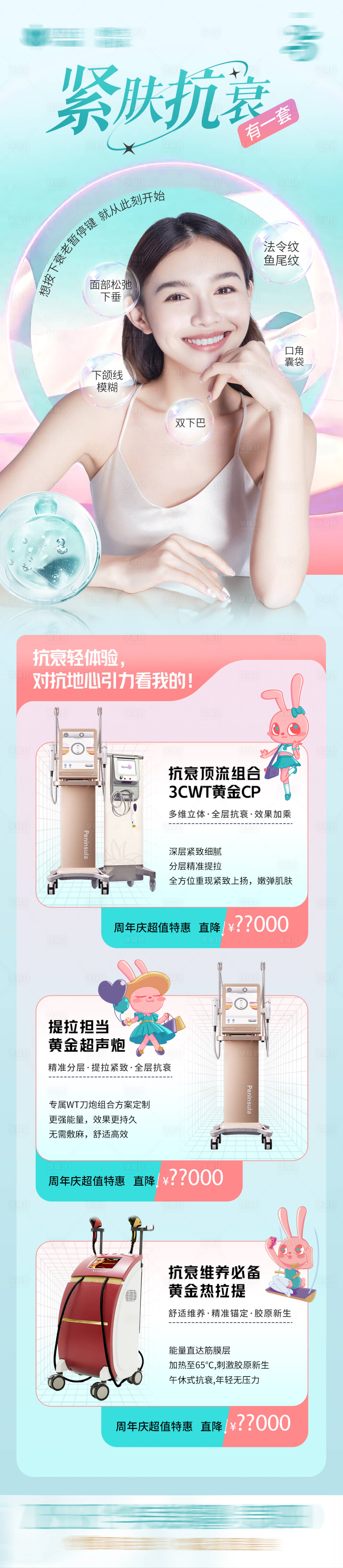 源文件下載【醫(yī)美緊膚抗衰長圖海報】編號：48600019630329637