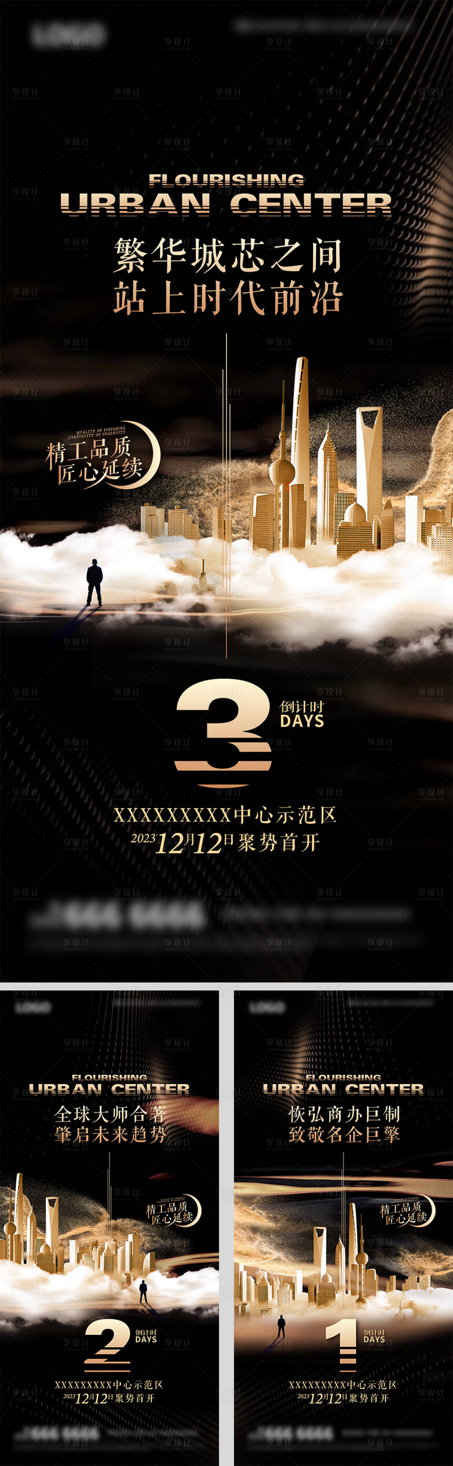 源文件下載【地產商業開盤倒計時海報】編號：16600020129802758