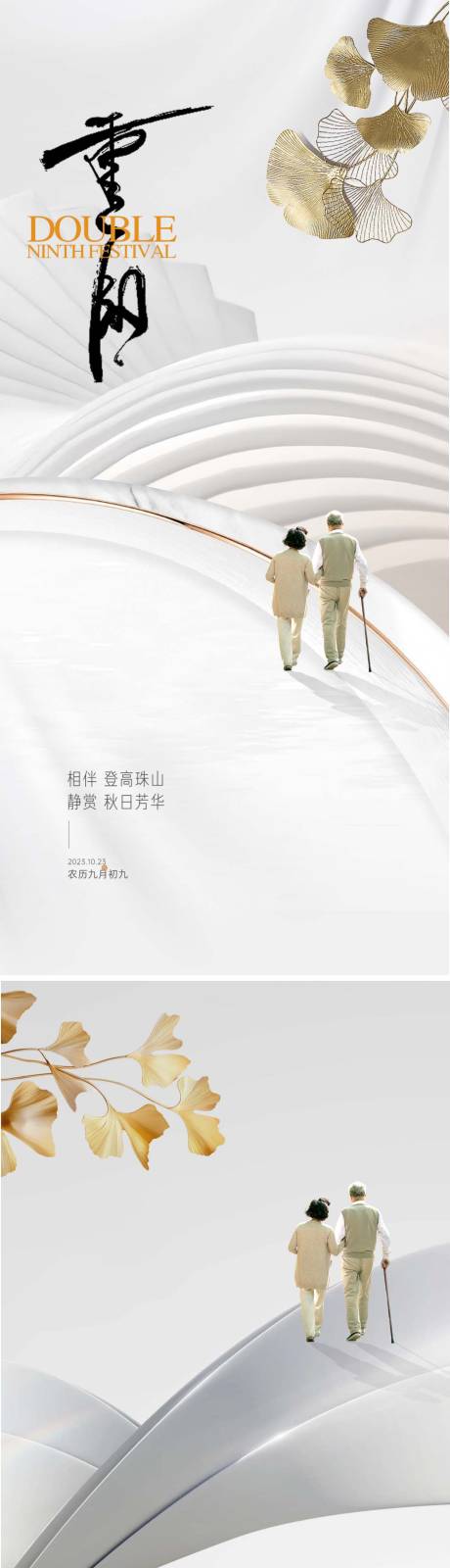 源文件下载【重阳节质感海报】编号：38000019819755772
