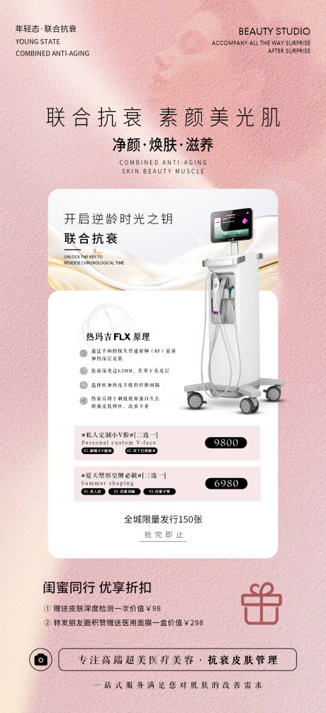 源文件下载【医美仪器温馨海报】编号：64020019893468642