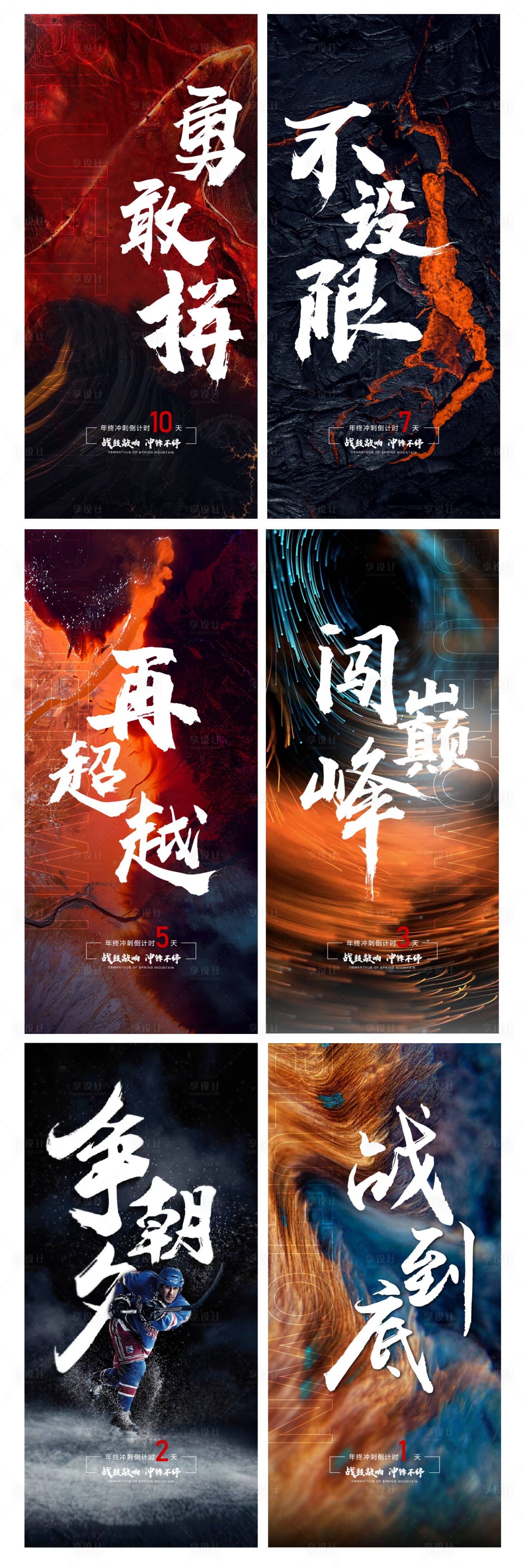 源文件下載【享設計】搜索編號：95230019729771452【激勵大字報系列海報 】