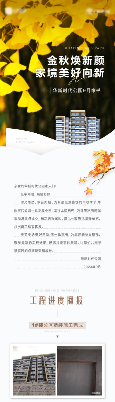 源文件下載【地產(chǎn)家書工程進(jìn)度長圖】編號(hào)：14280019719717672