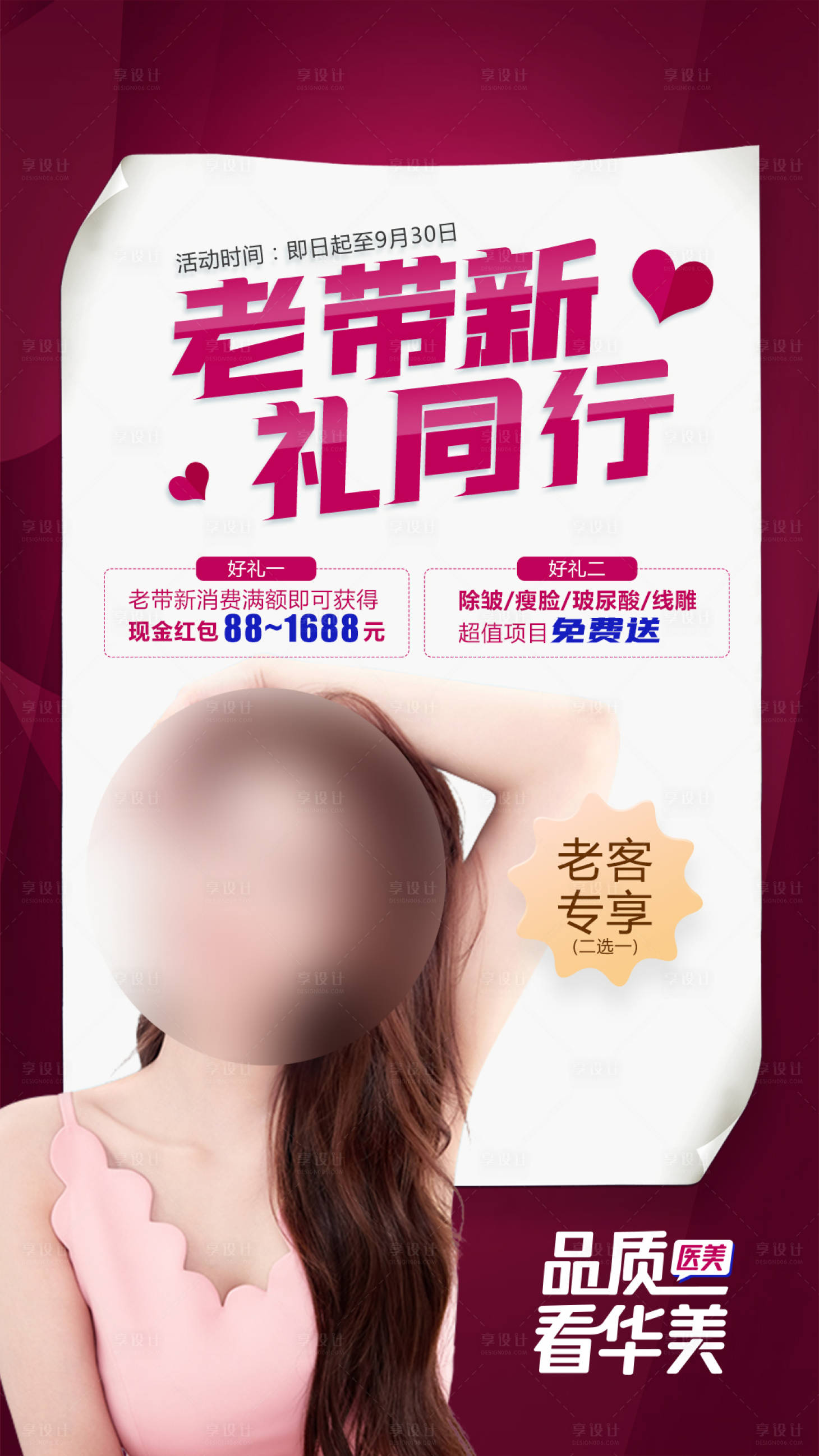 源文件下载【享设计】搜索编号：37240019803718845【老带新礼同行海报】