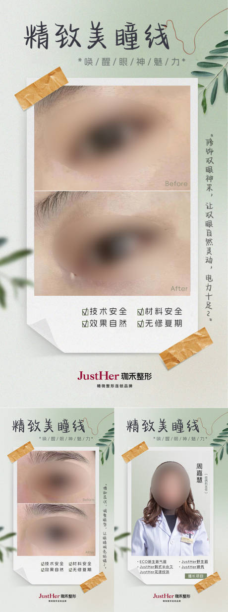 源文件下载【医美案例对比系列海报】编号：74330019735907122