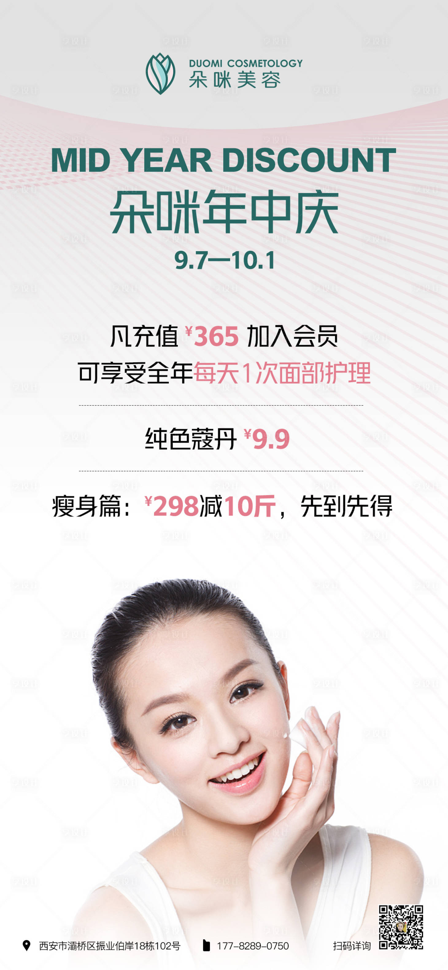 源文件下載【享設計】搜索編號：97020019634223364【美容活動海報】