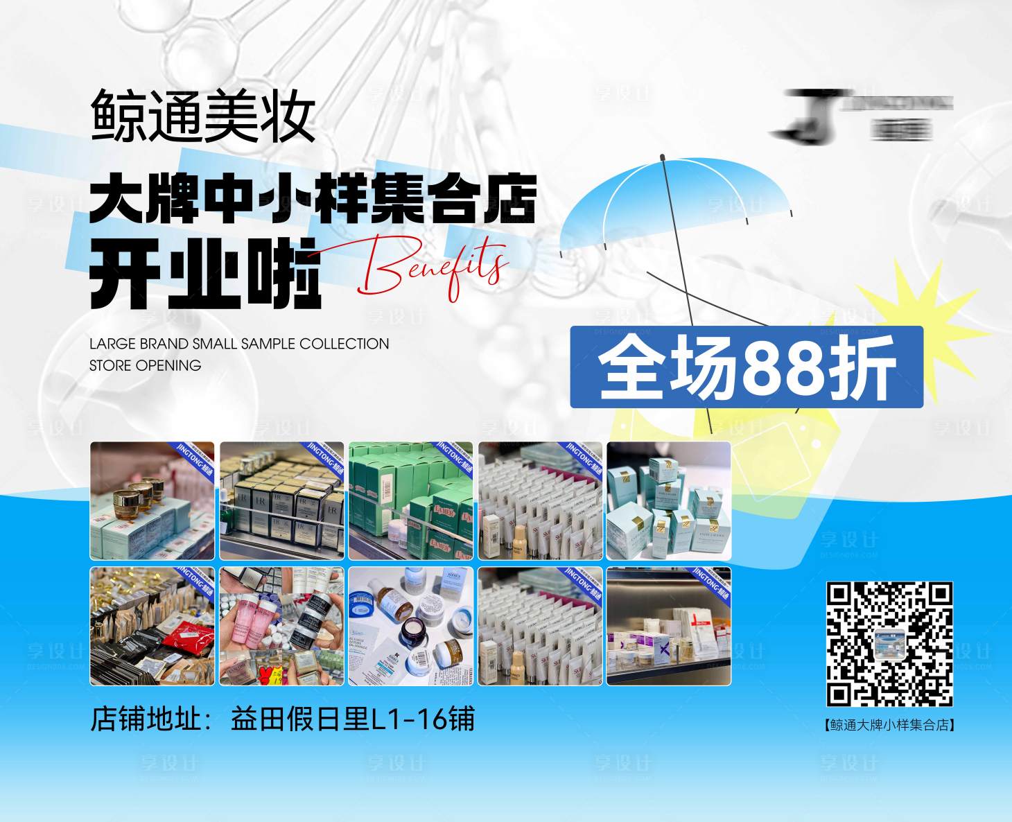 源文件下载【商业开业海报展板】编号：42360019647745690