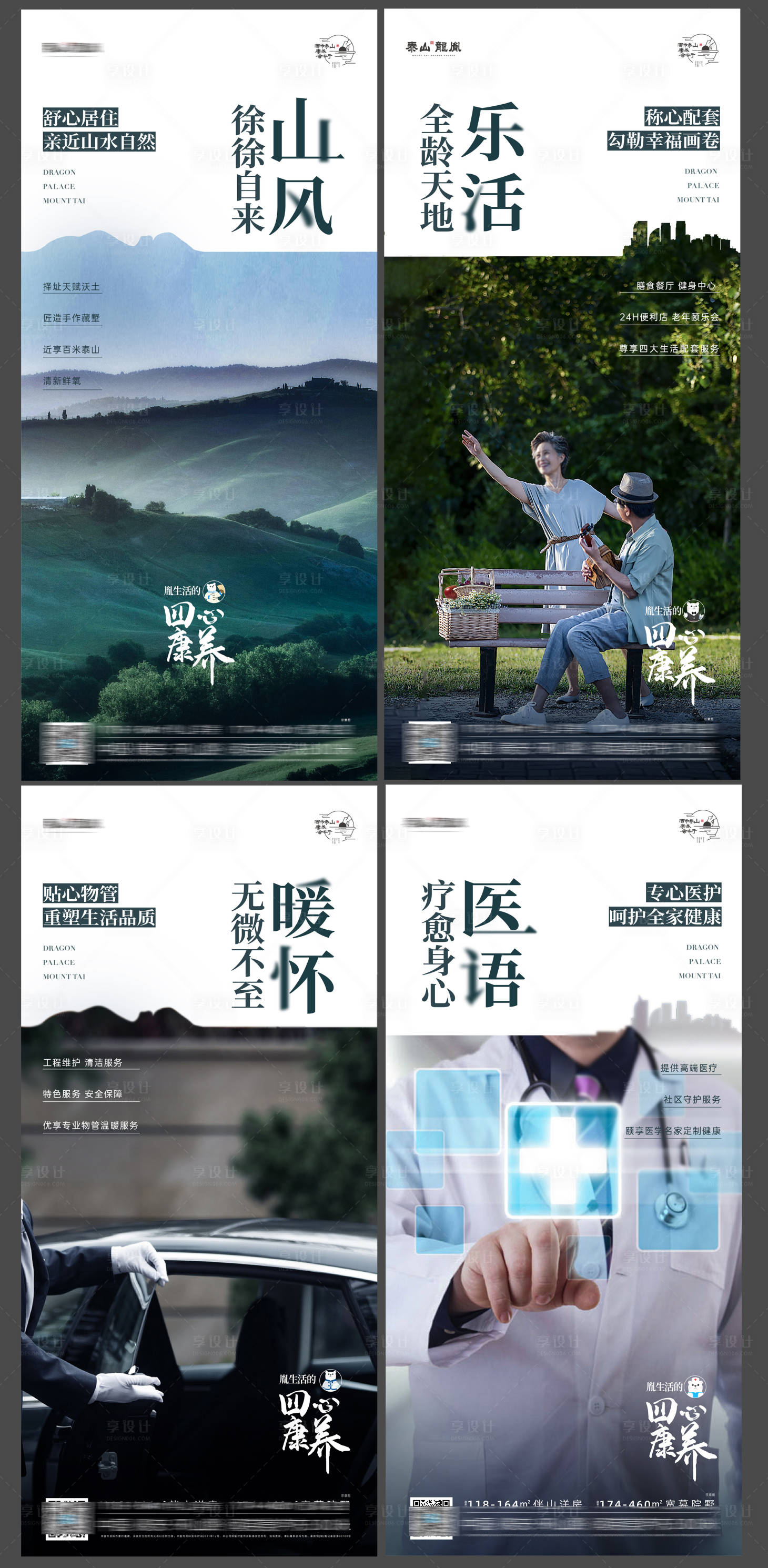 源文件下載【享設計】搜索編號：26540019702557106【地產康養價值點系列海報】