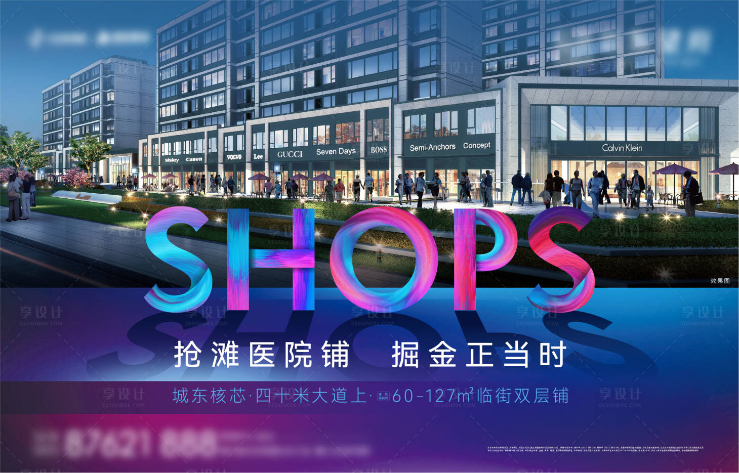 源文件下载【享设计】搜索编号：74480019887956056【商铺海报】