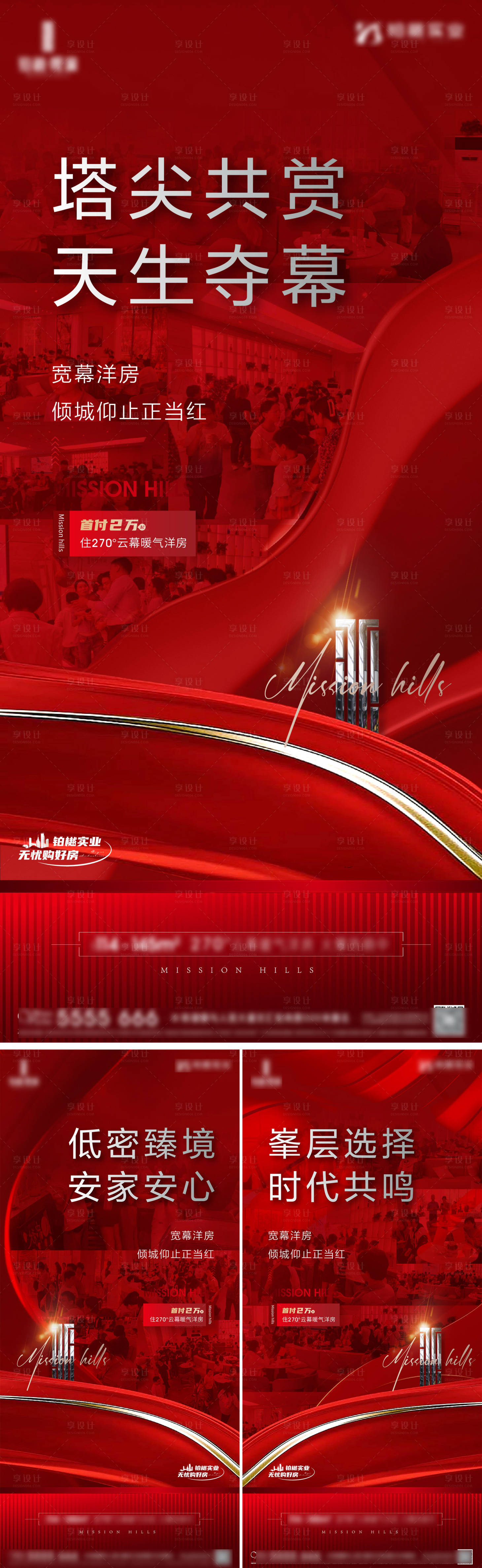 源文件下载【享设计】搜索编号：40860019867796503【房地产热销海报】
