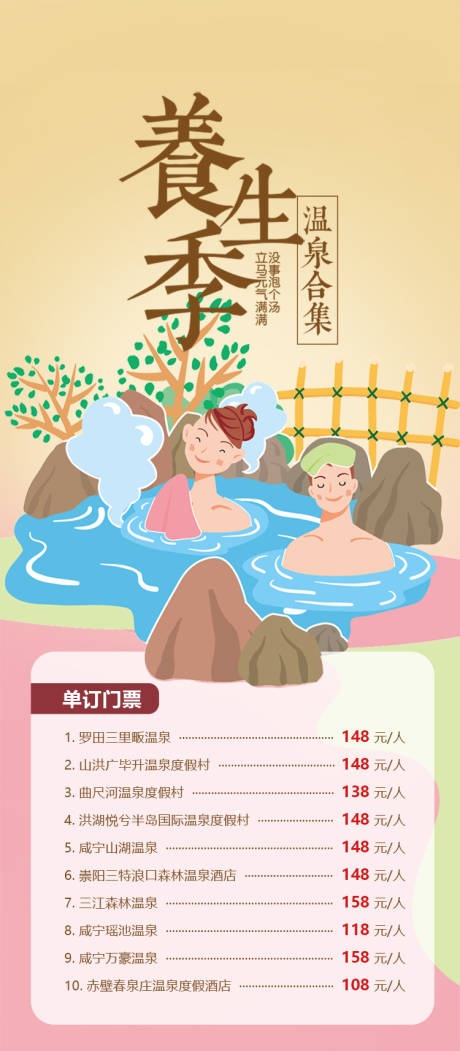 源文件下載【享設(shè)計(jì)】搜索編號(hào)：96360020117371375【溫泉單票合集海報(bào)】