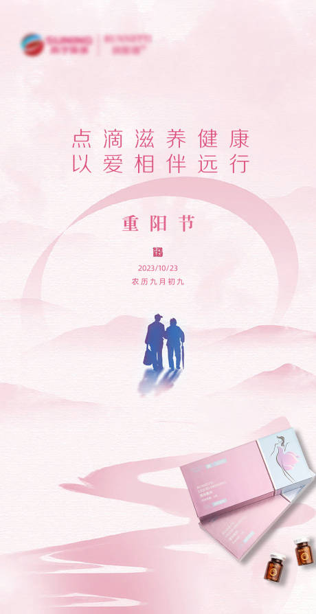 源文件下載【享設計】搜索編號：49370019964133860【重陽節節日海報】