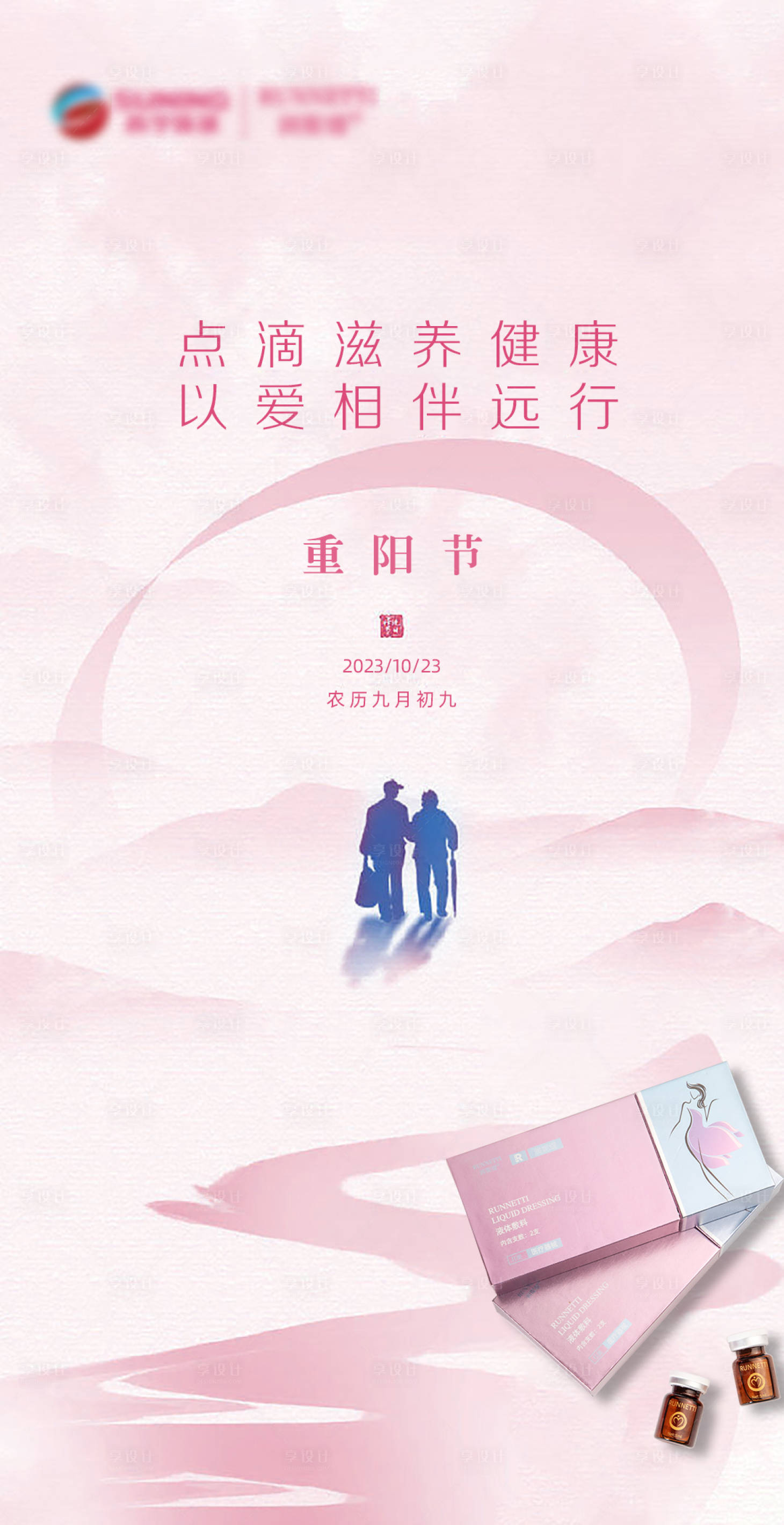 源文件下載【享設計】搜索編號：49370019964133860【重陽節節日海報】