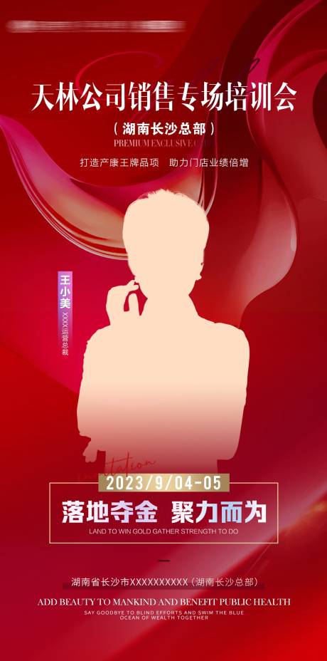 源文件下载【培训会讲师领导预热宣传】编号：51410019619871629