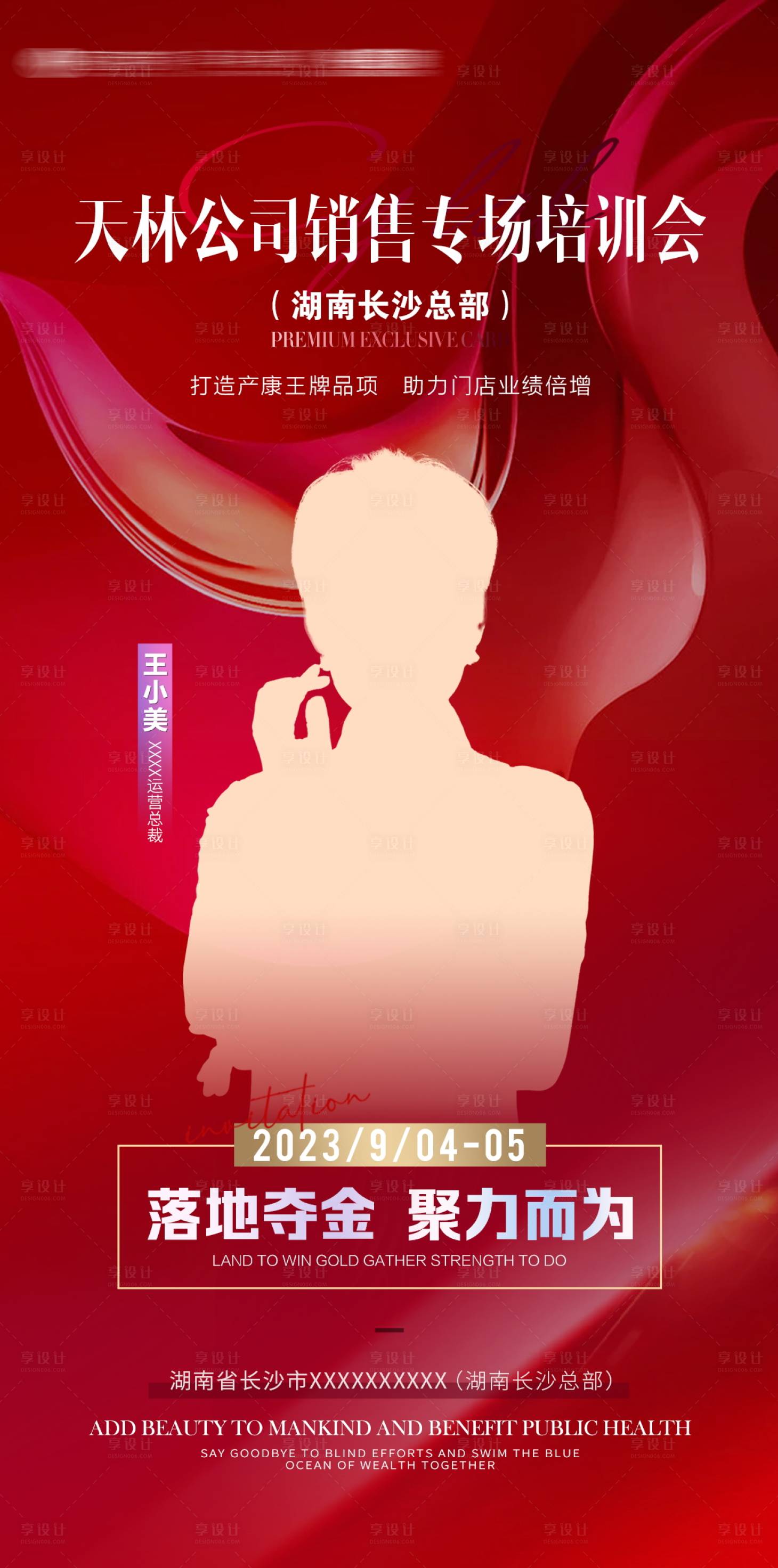 源文件下载【培训会讲师领导预热宣传】编号：51410019619871629