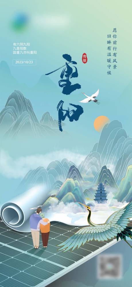 源文件下载【享设计】搜索编号：52180019941695527【重阳节海报  】
