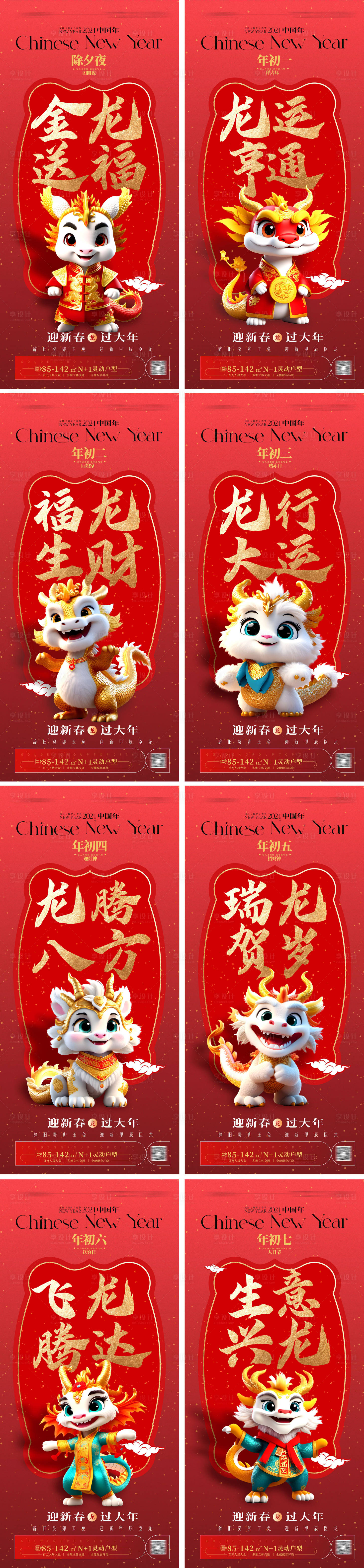 源文件下载【享设计】搜索编号：73110019830357722【地产龙年系列海报】