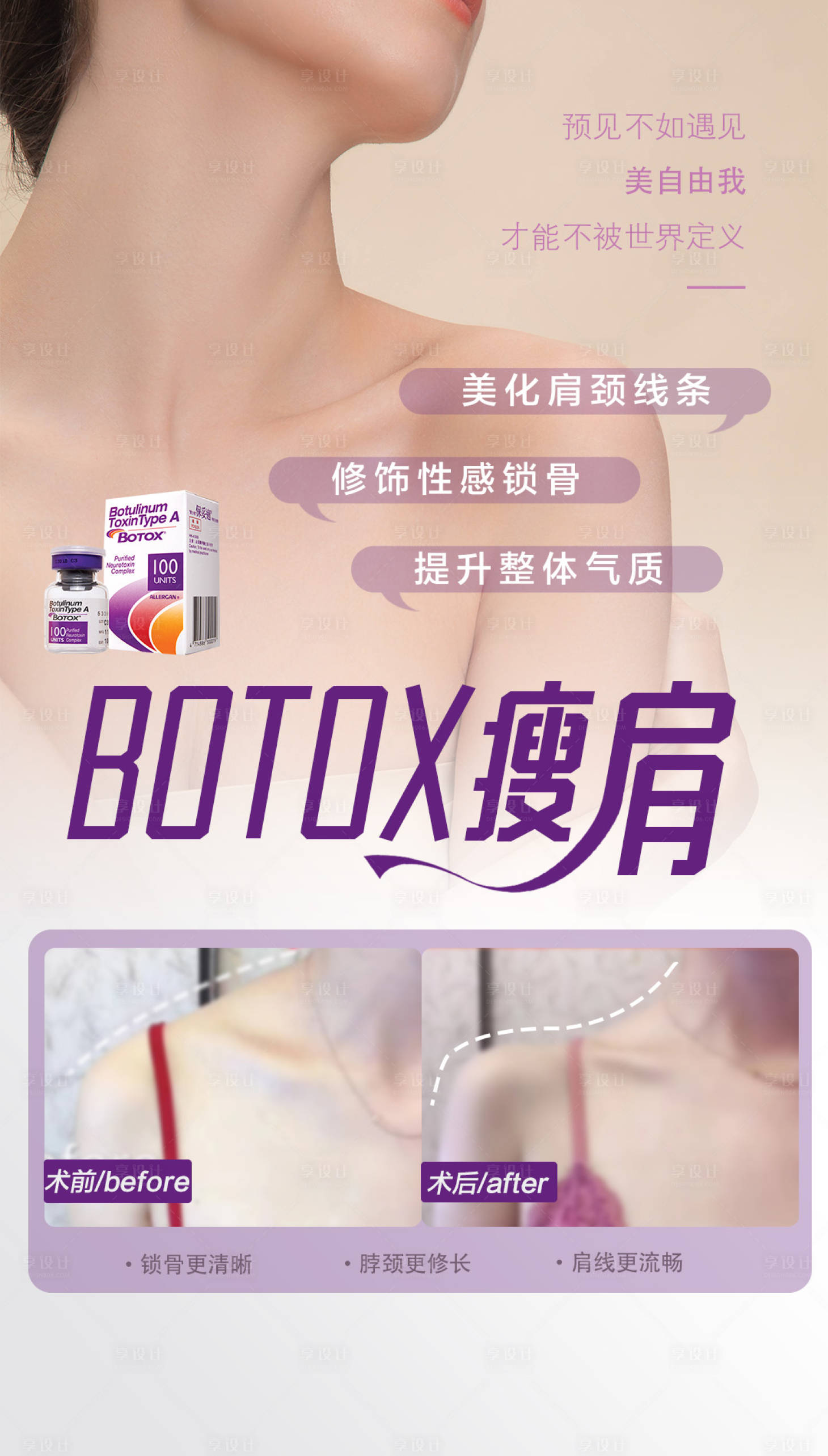源文件下载【享设计】搜索编号：41140019712748336【瘦肩+案例】
