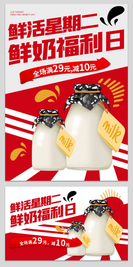 源文件下载【鲜奶海报疯狂星期二活动banner】编号：20231018221807903