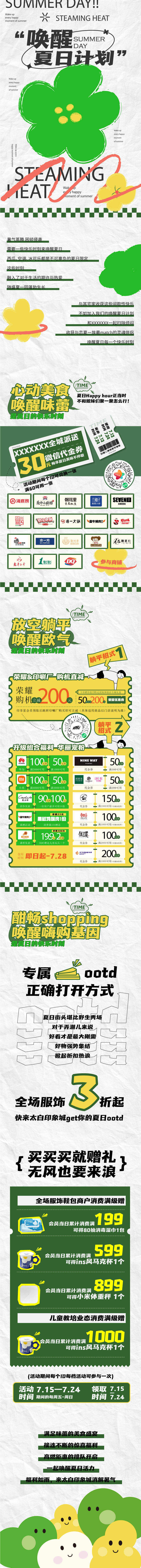 源文件下載【享設(shè)計(jì)】搜索編號：12830020123691577【喚醒夏日計(jì)劃海報(bào)】