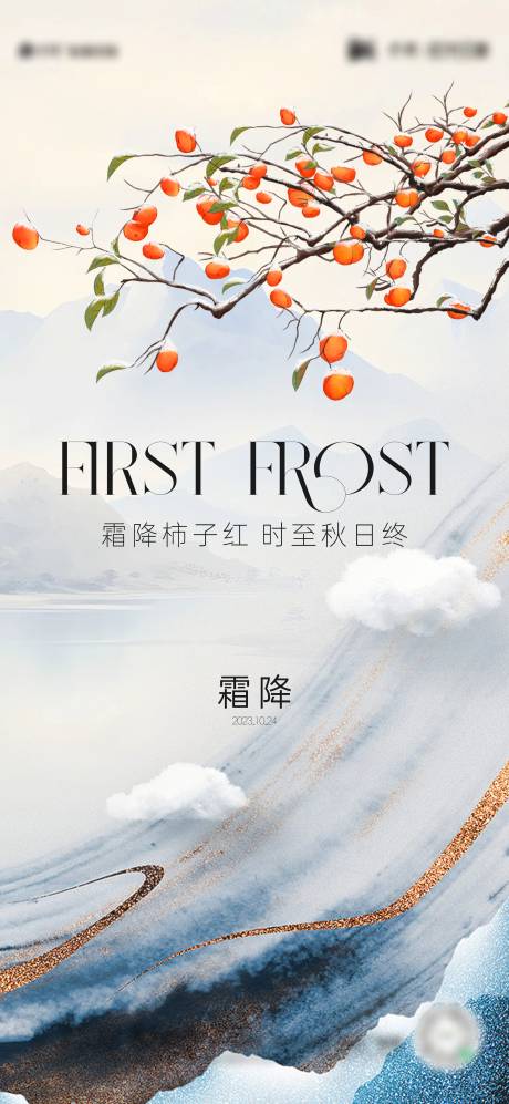源文件下载【享设计】搜索编号：37510019910519401【霜降节气海报】