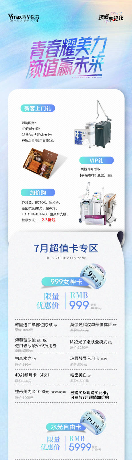源文件下載【醫(yī)美活動(dòng)長(zhǎng)圖】編號(hào)：34930019802924592