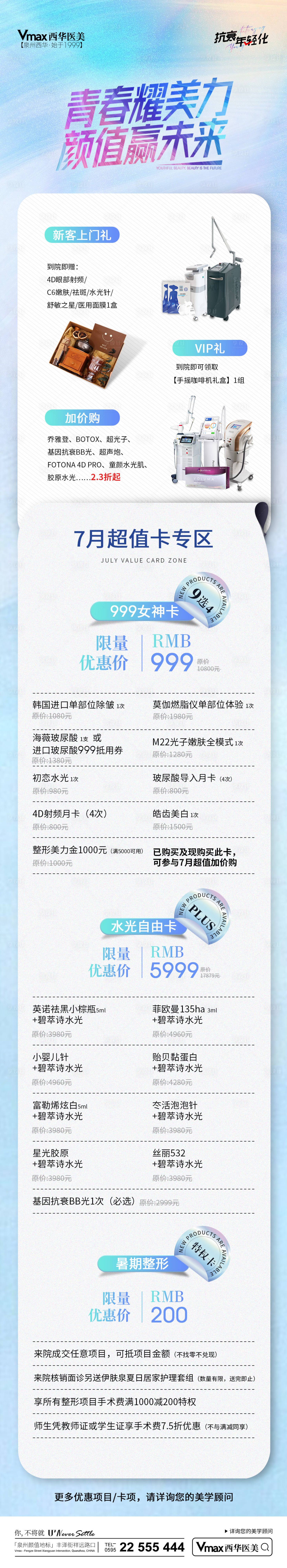 源文件下載【醫美活動長圖】編號：34930019802924592