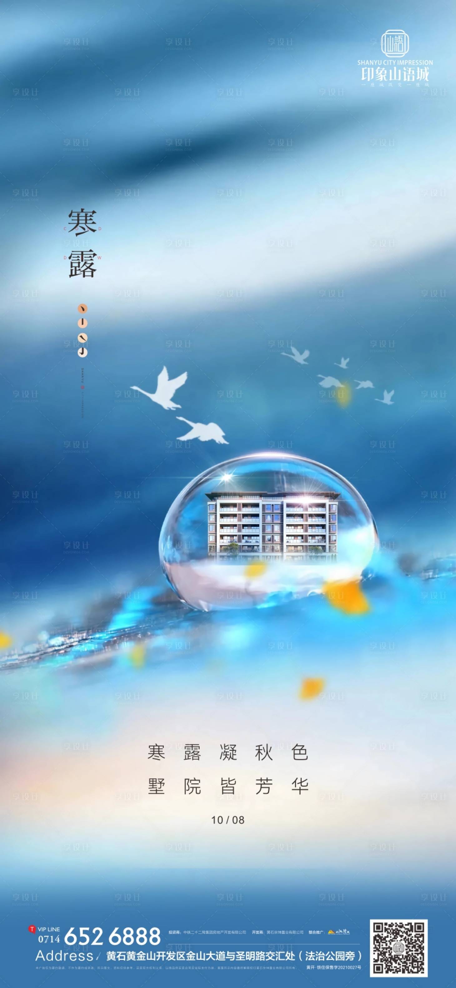 源文件下載【地產節氣寒露海報】編號：87670019659367111