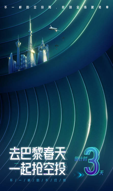 源文件下载【享设计】搜索编号：22030019854647102【巴黎春天 】