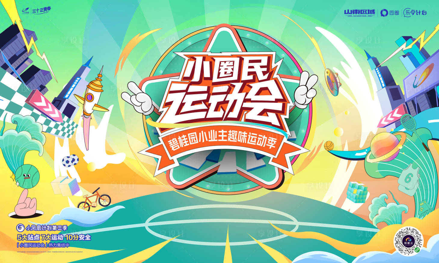 源文件下載【享設計】搜索編號：81560019646225527【全民運動會主KV】