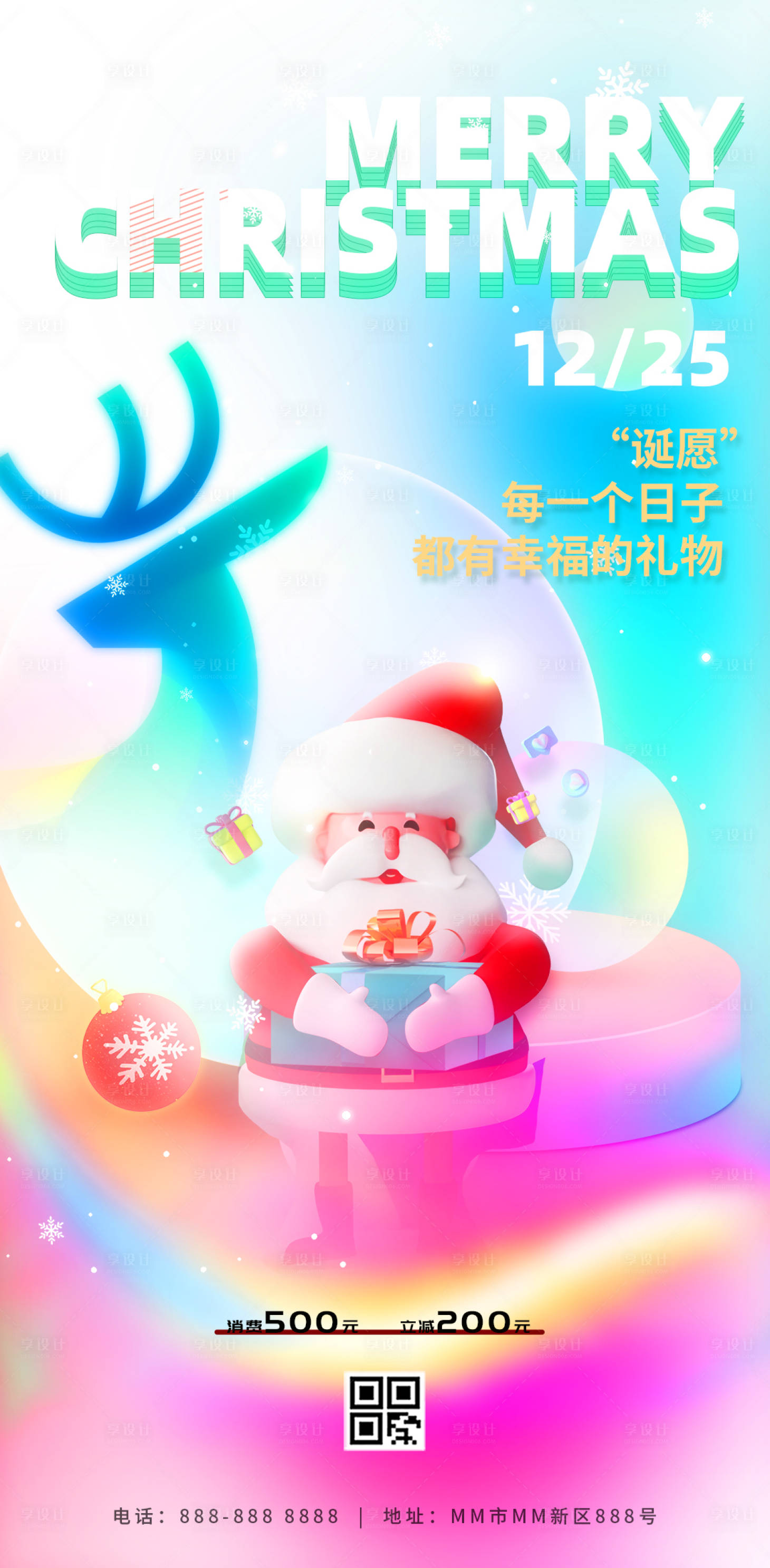 源文件下載【享設計】搜索編號：93620020114114171【圣誕節海報】