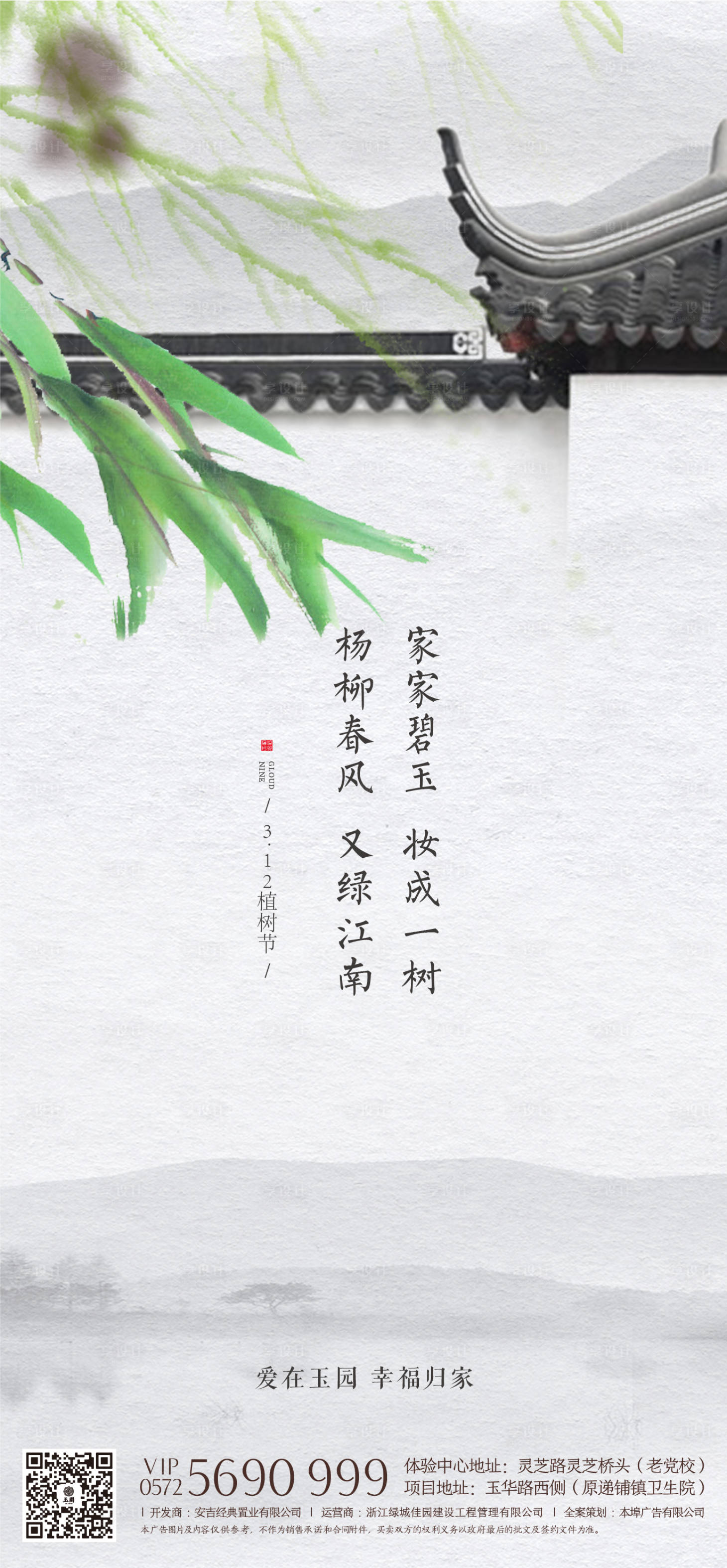 源文件下載【享設計】搜索編號：63110020068144915【植樹節海報】