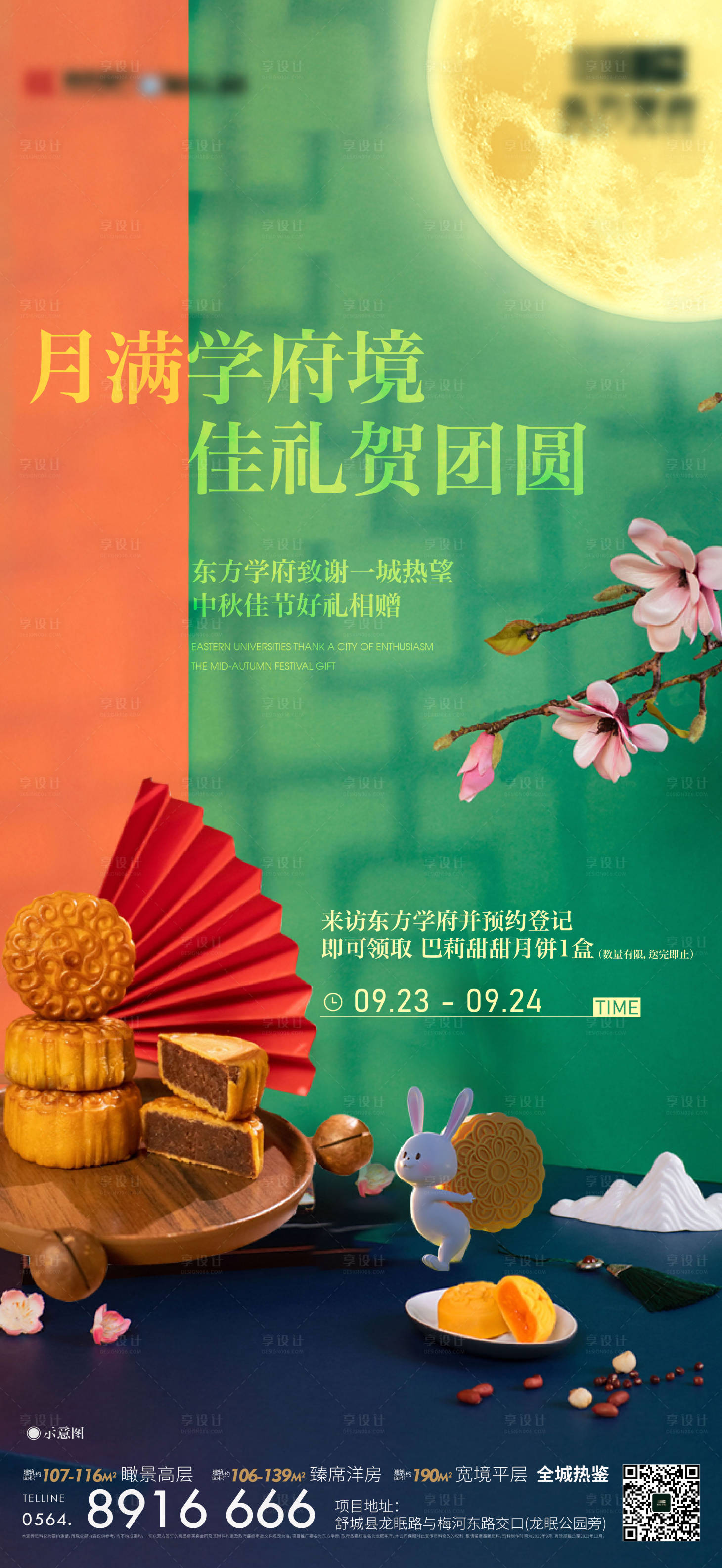 源文件下载【享设计】搜索编号：48620019738905609【中秋送月饼暖场活动海报】