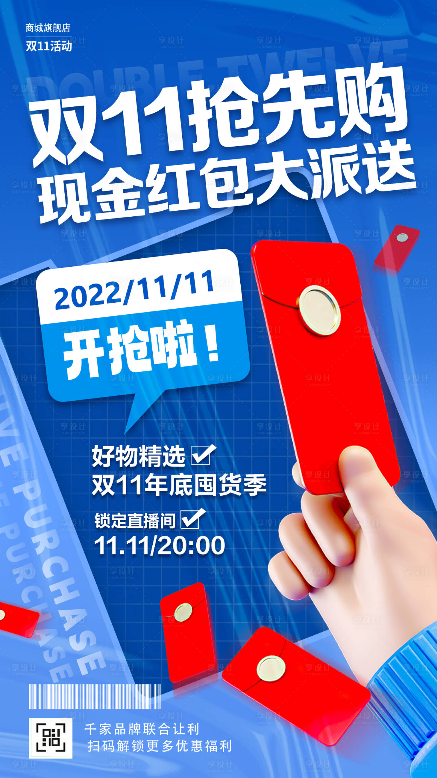 源文件下载【享设计】搜索编号：38370019788829657【双11海报】
