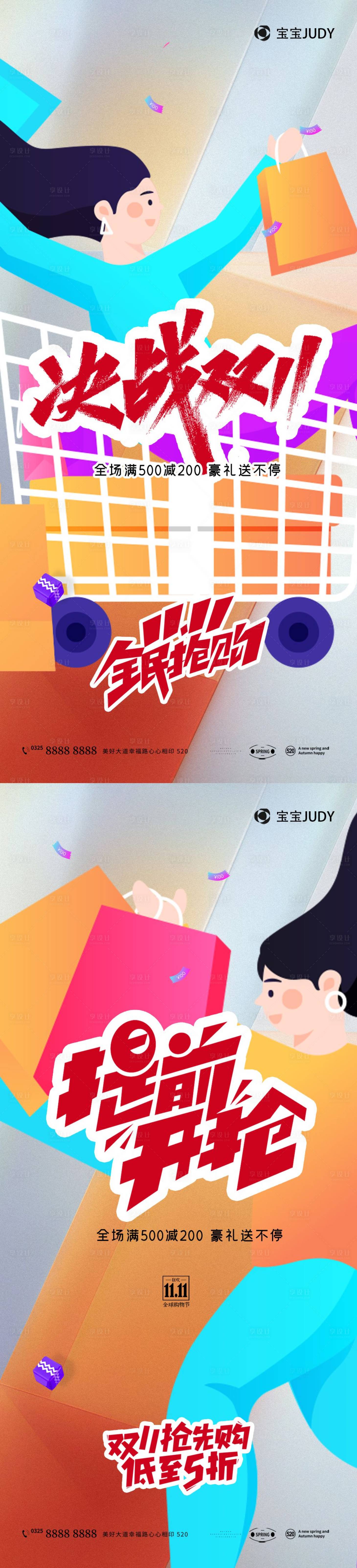 源文件下載【享設計】搜索編號：45970019930397714【雙11購物海報】