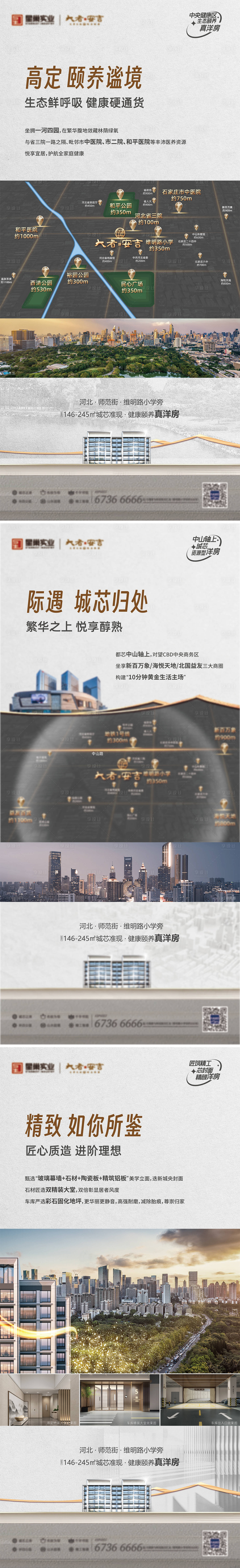 源文件下載【享設(shè)計(jì)】搜索編號(hào)：75270019724563603【洋房價(jià)值點(diǎn)系列海報(bào)】
