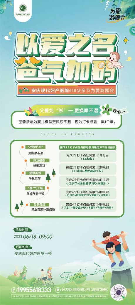 源文件下载【父亲节游园会流程海报】编号：56860019787826464