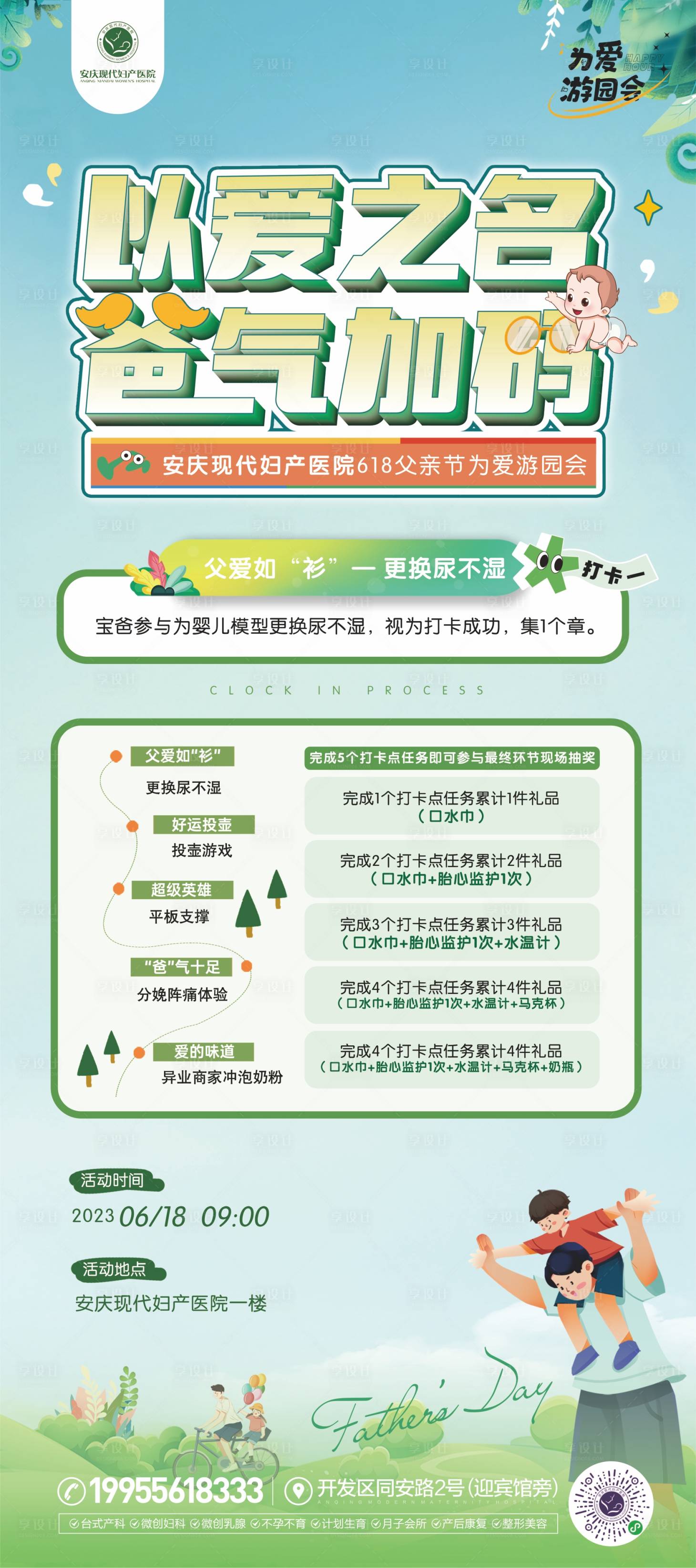 源文件下载【享设计】搜索编号：56860019787826464【父亲节游园会流程海报】