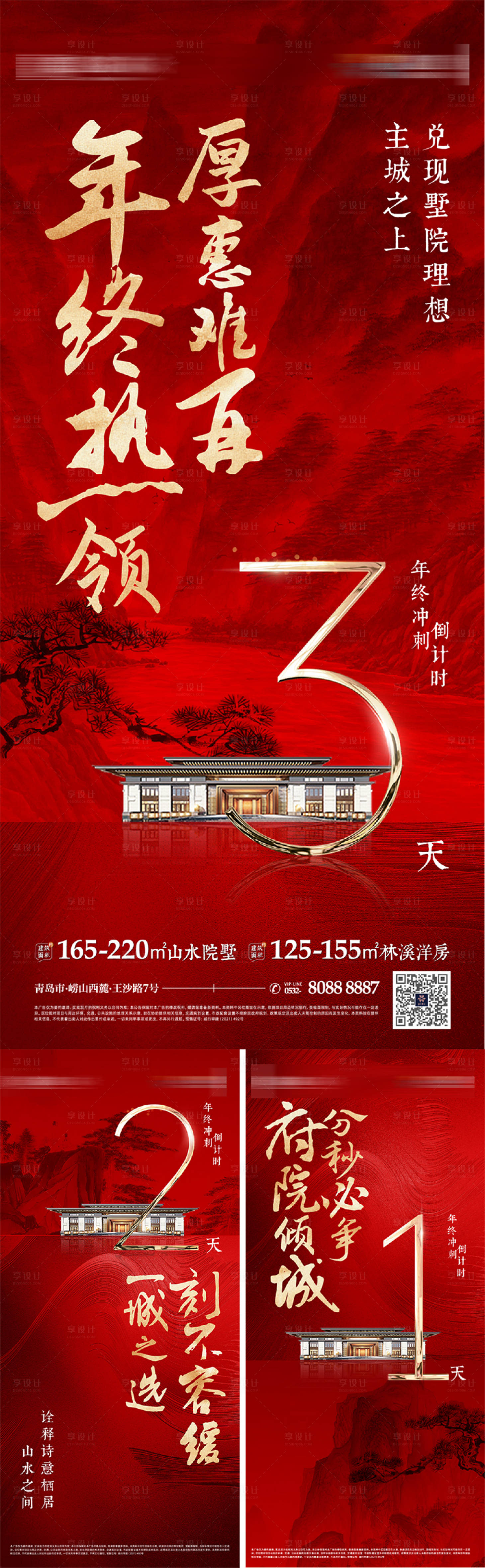 源文件下載【享設計】搜索編號：12370019774078964【年終沖刺倒計時】