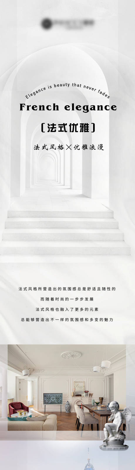 源文件下载【法式风家居价值点长图海报】编号：39860020002668153