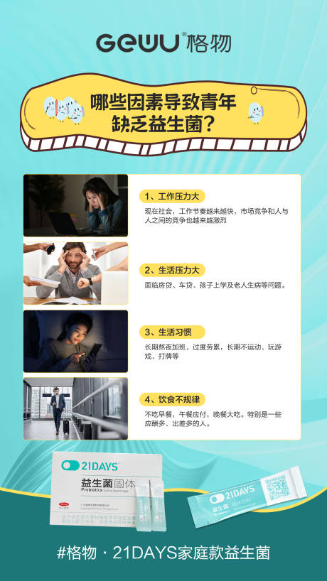 源文件下载【享设计】搜索编号：88850019968952964【益生菌肠道减肥】