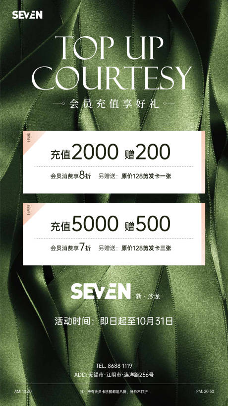 源文件下载【美发会员充值活动海报】编号：64300019979291101
