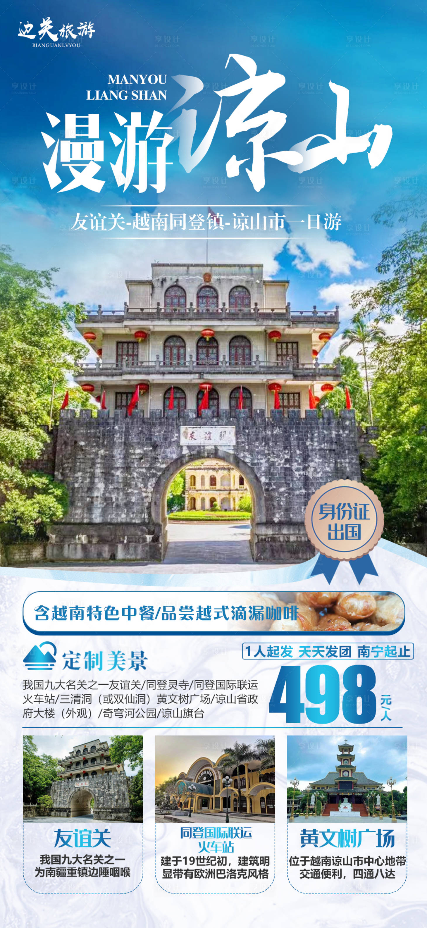 源文件下载【友谊关越南谅山】编号：43460019659428028