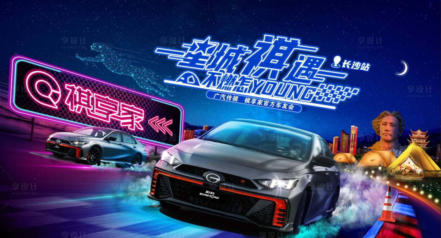 源文件下載【享設計】搜索編號：14350019969069283【汽車海報】