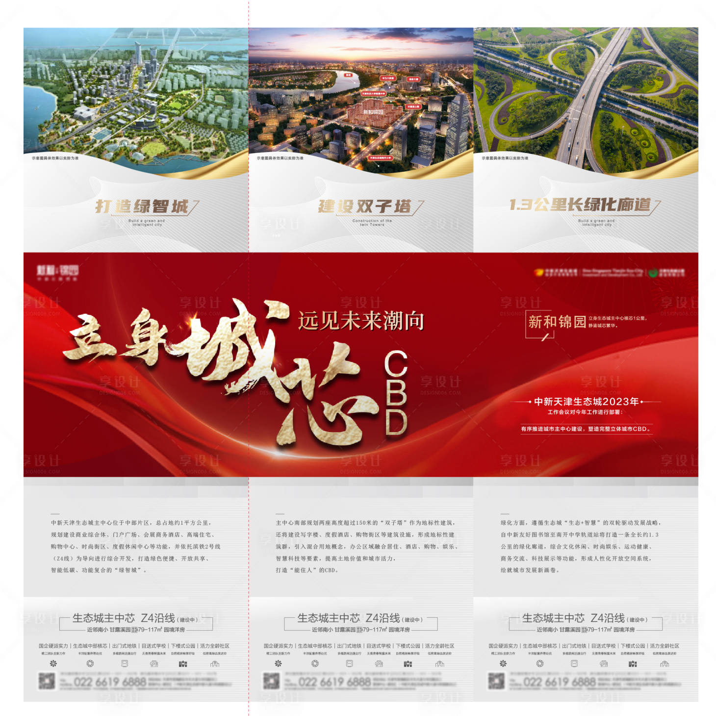 源文件下载【地产三宫格海报】编号：48160020063182574