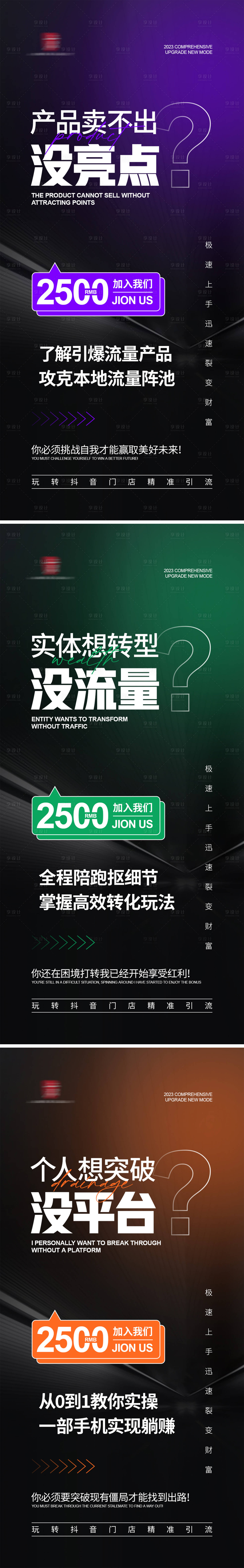 源文件下载【抖音引流招商海报】编号：50480019863934693