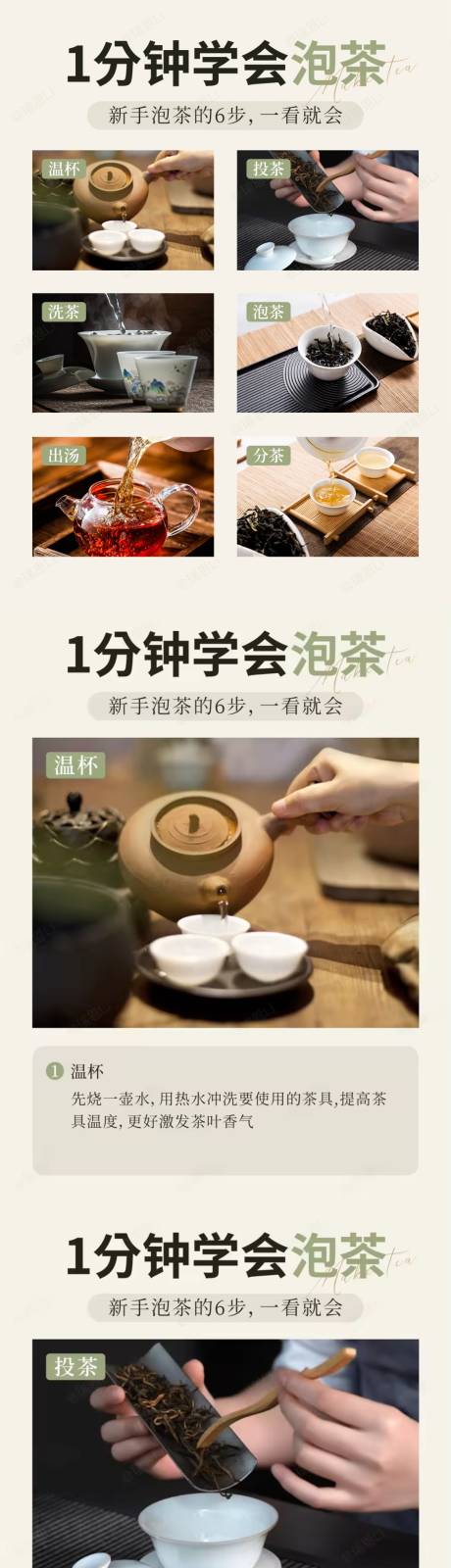 源文件下载【1分钟学会泡茶海报】编号：16180020114898562